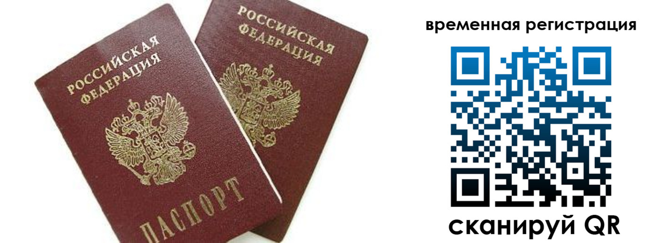временная регистрация в квартире в Златоусте